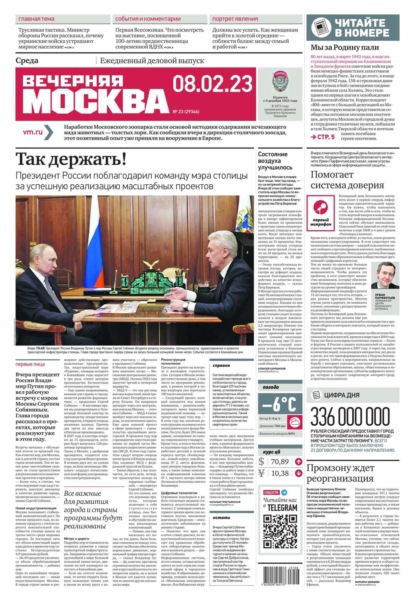 Вечерняя Москва 23-2023