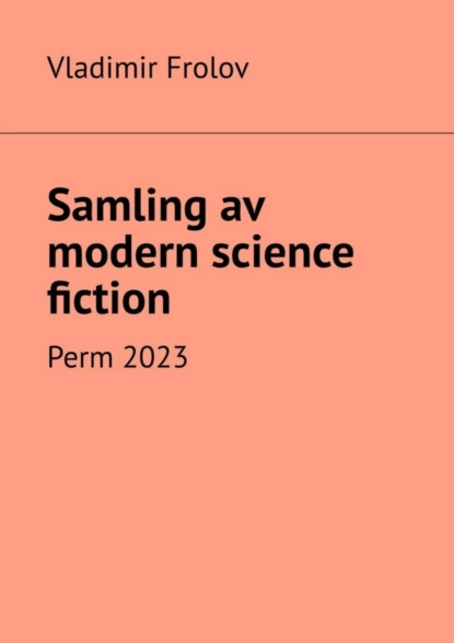 Обложка книги Samling av modern science fiction. Perm, 2023, Vladimir Frolov