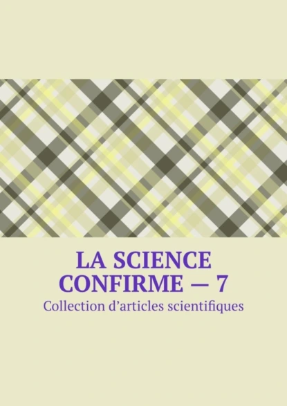 Обложка книги La science confirme – 7. Collection d’articles scientifiques, Andrey Tikhomirov