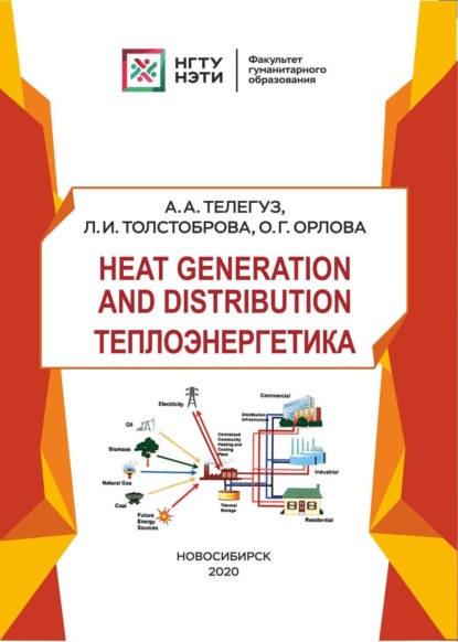 Heat generation and distribution / 
