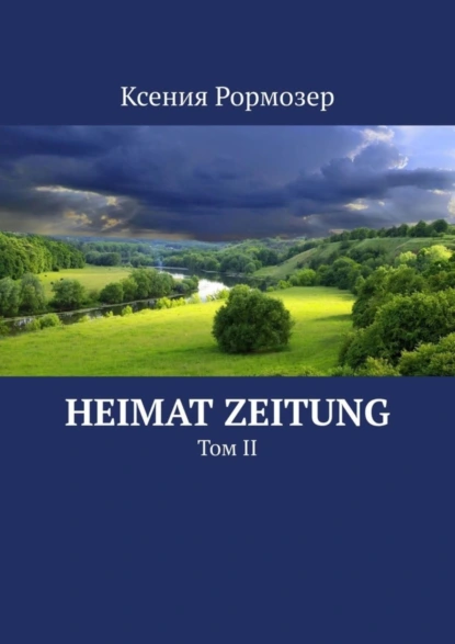 Обложка книги Heimat zeitung. Том II, Ксения Рормозер