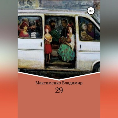 Аудиокнига 29 ISBN 