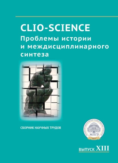 CLIO-SCIENCE:     .  XIII