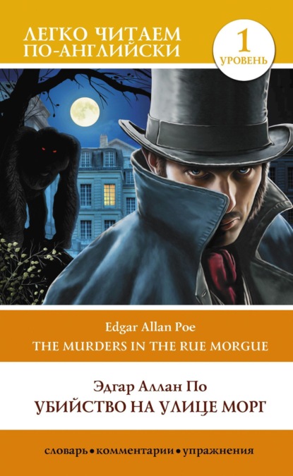    .  1 / The Murders in the Rue Morgue
