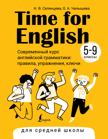 Time for English 59.    : , , .   