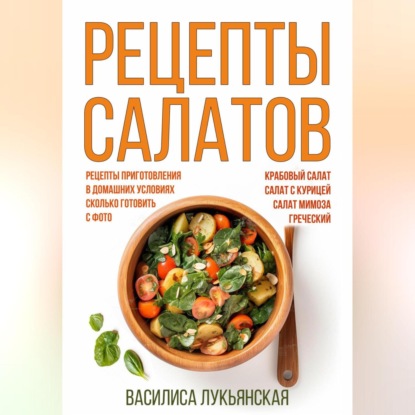 Салаты (более рецептов с фото) - рецепты с фотографиями на Поварёparaskevat.ru