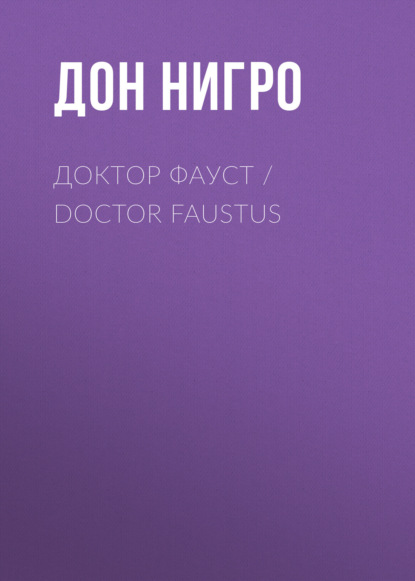   / Doctor Faustus
