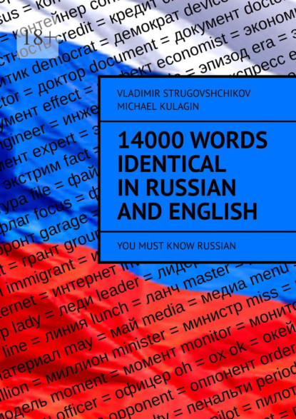 14000Words Identical inRussian and English. You Must Know Russian