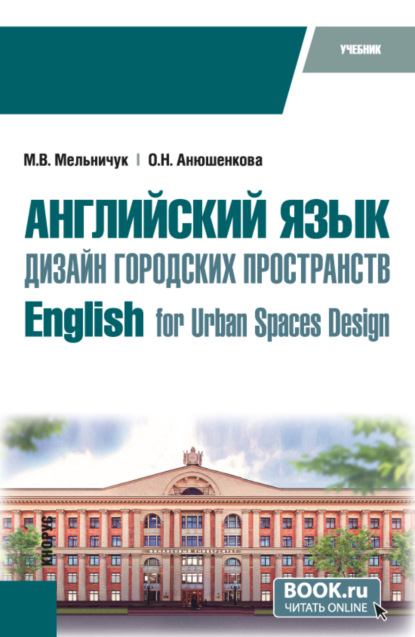  .    English for Urban Spaces Design. (). 