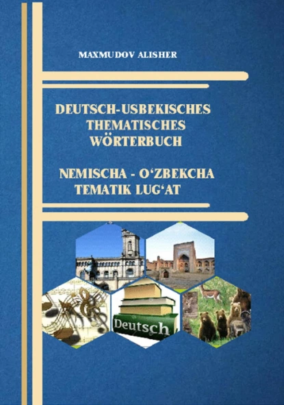 Обложка книги Немисча-ўзбекча тематик луғат, Махмудов Алишер