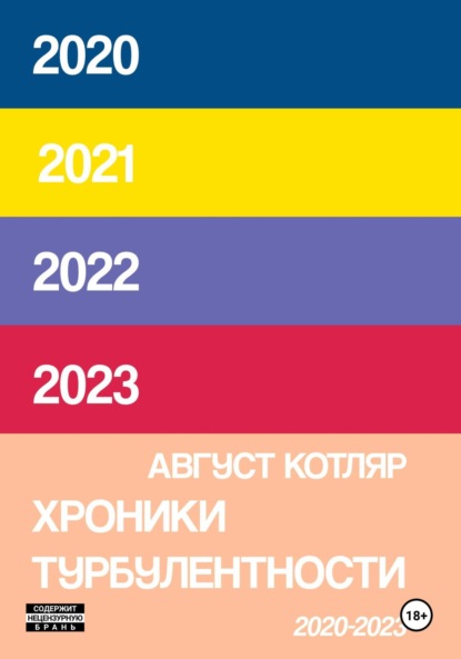   2020-2023