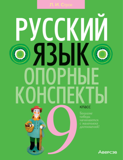 Конспекты по Русскому Языку купить – образовательные программы на OZON по низкой цене