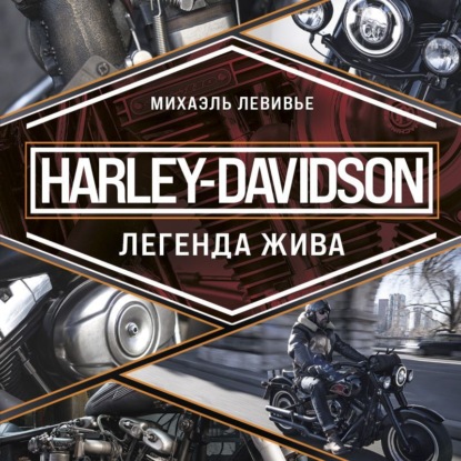 Harley-Davidson.  