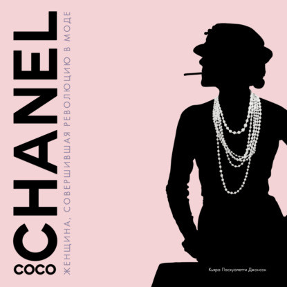 Coco Chanel. ,    