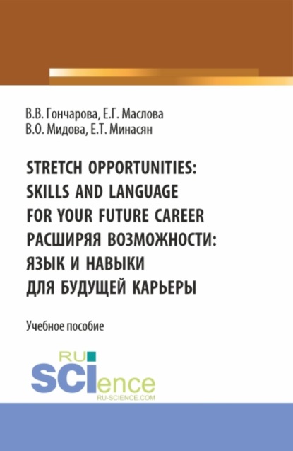 Stretch opportunities: skills and language for your future career.  :      . ().  