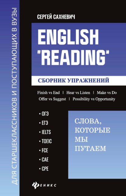 English Reading: ,   .       Reading  , , IELTS, TOEIC, FCE, , 