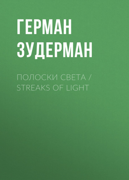   / Streaks of Light