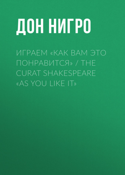      / The Curat Shakespeare As You Like it