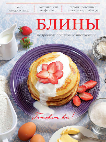 

Блины