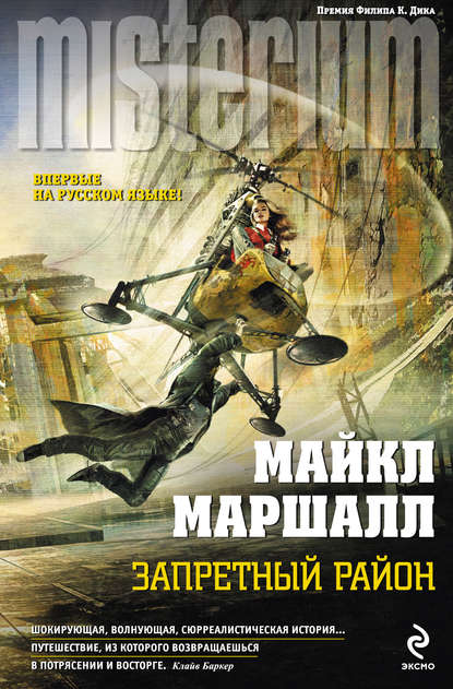 

Запретный район