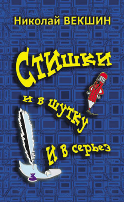 И в шутку, и всерьез - Афинские Новости