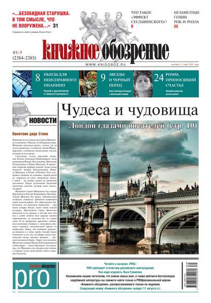 

Книжное обозрение №08-09/2014