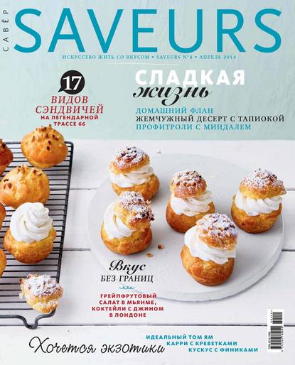 ИД «Бурда» — Журнал Saveurs №04/2014