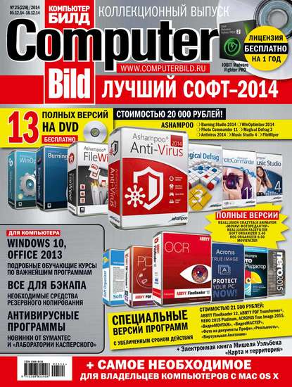 ComputerBild 25/2014