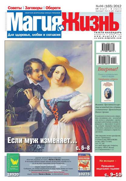 Магия и жизнь. Газета сибирской целительницы Натальи Степановой №06/2012 (Магия и жизнь). 2012г. 