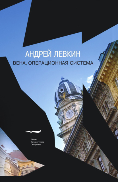 

Вена, операционная система