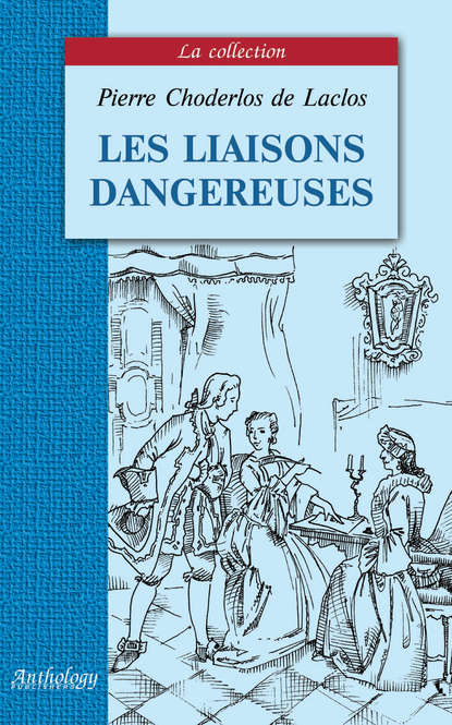 Шодерло де Лакло - Les liaisons dangereuses / Опасные связи