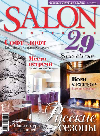 ИД «Бурда» — SALON-interior №03/2015