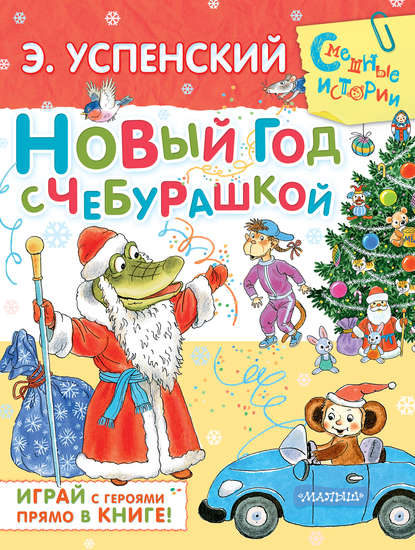 Рассказы Михаила Зощенко для детей (32 рассказа) читать онлайн бесплатно