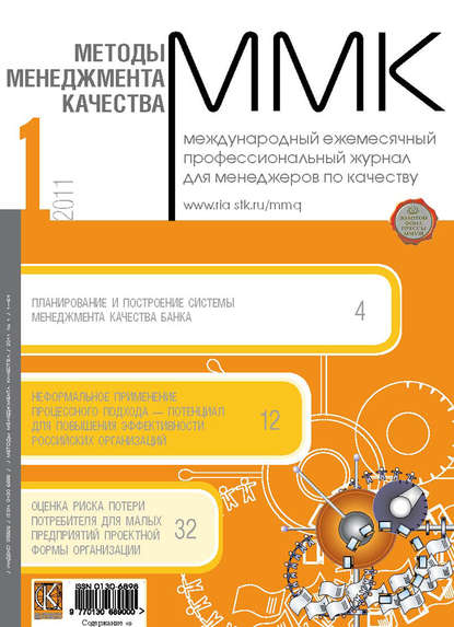 Методы менеджмента качества № 1 2011