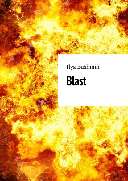 Илья Бушмин — Blast