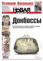 Новая газета 91-2015