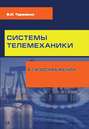 Системы телемеханики в газоснабжении РФ