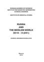 Russia and the Moslem World № 09 \/ 2016