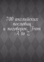 700 английских пословиц и поговорок. From A to Z