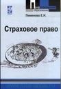 Страховое право: учебное пособие