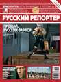 Русский Репортер №41\/2012