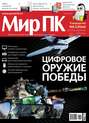 Журнал «Мир ПК» №05\/2013
