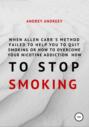When Allen Carr’s method failed to help you to quit smoking or how to overcome Your nicotine addiction, how to stop smoking