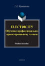 Electricity. Обучение профессионально-ориентированному чтению. Учебное пособие