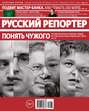 Русский Репортер №47\/2013