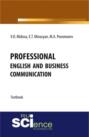 Professional English and business communication. (Бакалавриат). Учебник.