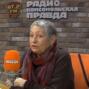 Людмила Улицкая: Мы все советские люди, из нас этого не вытравишь
