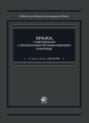 Кража, совершенная с незаконным проникновением в жилище (п. \"а\" ч. 3 ст. 158 УК РФ)