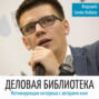 В66: Андрей Мовчан про коррупцию, Сталина и будущее России