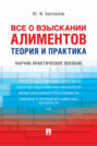 Все о взыскании алиментов. Теория